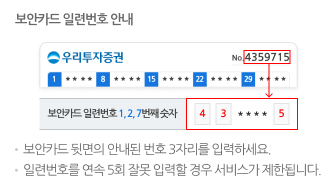 보안카드 일련번호 위치 설명.