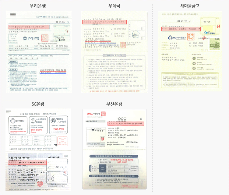 연결통장계좌번호의 위치 설명.