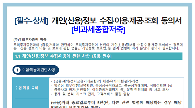 개인(신용)정보 수집·이용·제공·조회 동의서 이미지